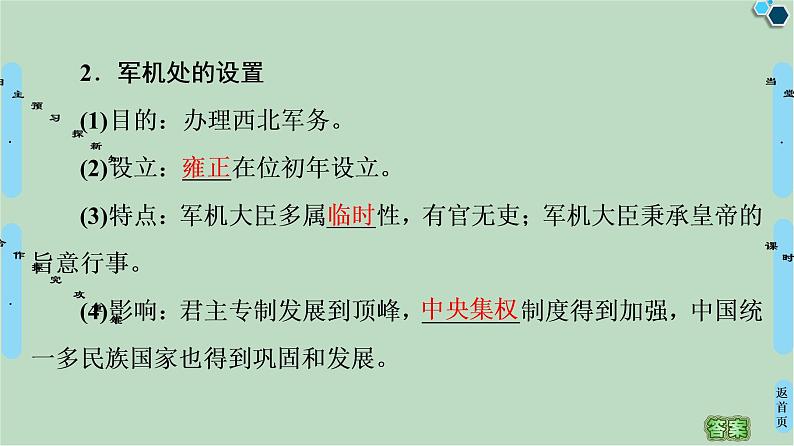 第1单元第4课明清皇权和中央集权制度的强化-高中历史必修1同步课件PPT(北师大版)第8页