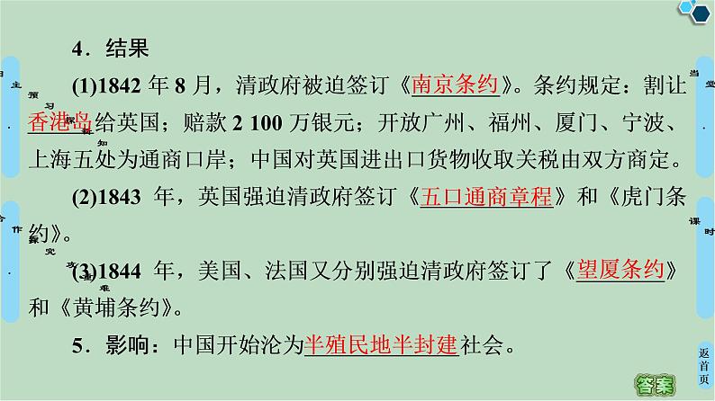 第2单元第5课鸦片战争和太平天国运动-高中历史必修1同步课件PPT(北师大版)第6页