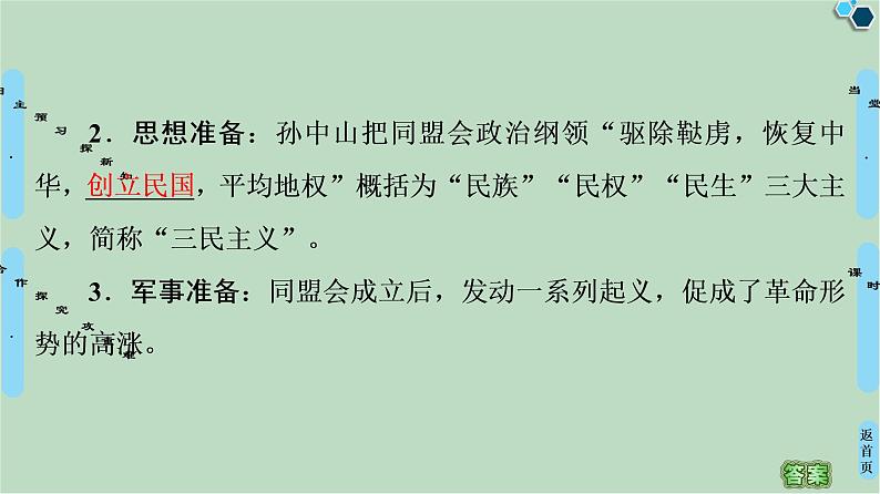 第2单元第7课辛亥革命和中华民国的建立-高中历史必修1同步课件PPT(北师大版)第5页