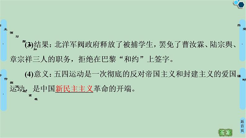 第2单元第8课新民主主义革命的兴起-高中历史必修1同步课件PPT(北师大版)第6页