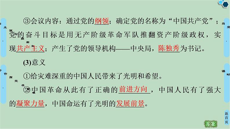 第2单元第8课新民主主义革命的兴起-高中历史必修1同步课件PPT(北师大版)第8页