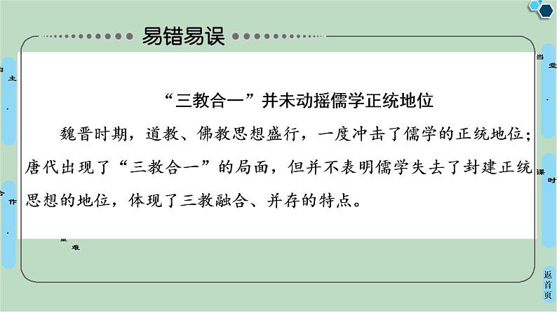 第1单元第2课宋明理学-高中历史必修3同步课件PPT(北师大版)第6页