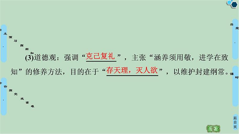 第1单元第2课宋明理学-高中历史必修3同步课件PPT(北师大版)第8页