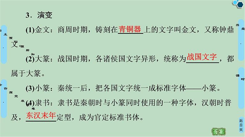 第2单元 第7课 魅力独特的书画-高中历史必修3同步课件PPT(北师大版)06
