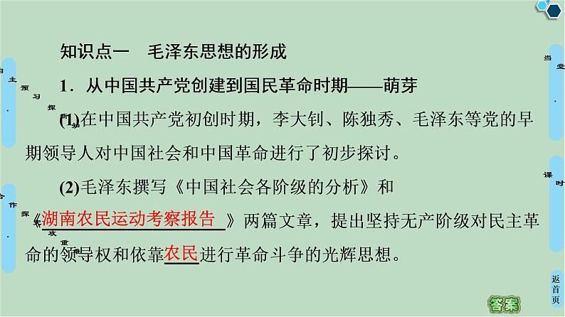 第4单元第11课中国化的马克思主义——毛泽东思想-高中历史必修3同步课件PPT(北师大版)04