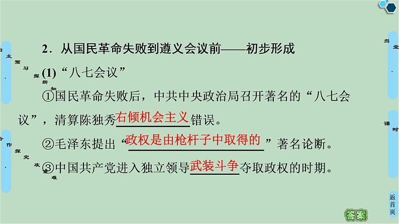 第4单元第11课中国化的马克思主义——毛泽东思想-高中历史必修3同步课件PPT(北师大版)05