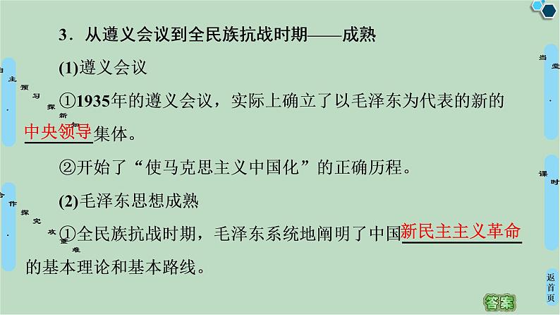 第4单元第11课中国化的马克思主义——毛泽东思想-高中历史必修3同步课件PPT(北师大版)08