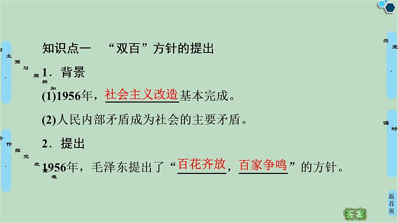 第5单元第14课“百花齐放,百家争鸣”-高中历史必修3同步课件PPT(北师大版)04