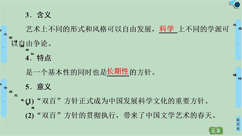 第5单元第14课“百花齐放,百家争鸣”-高中历史必修3同步课件PPT(北师大版)05