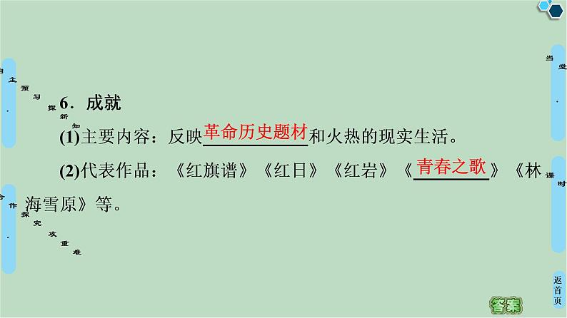 第5单元第14课“百花齐放,百家争鸣”-高中历史必修3同步课件PPT(北师大版)06