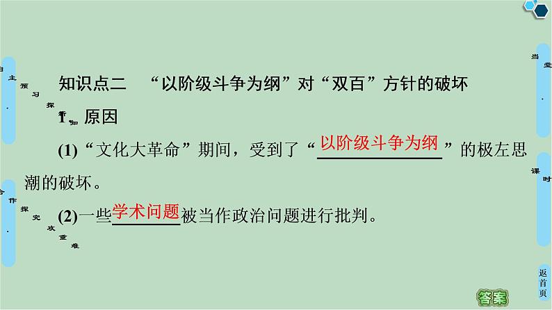 第5单元第14课“百花齐放,百家争鸣”-高中历史必修3同步课件PPT(北师大版)08