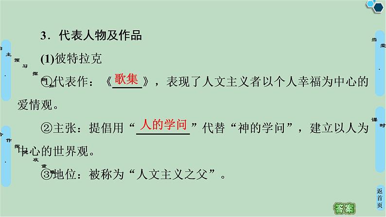 第6单元第17课14-16世纪西方人文主义的复兴-高中历史必修3同步课件PPT(北师大版)第5页