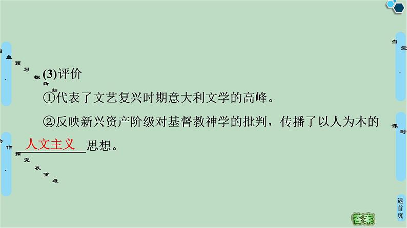 第6单元第17课14-16世纪西方人文主义的复兴-高中历史必修3同步课件PPT(北师大版)第7页
