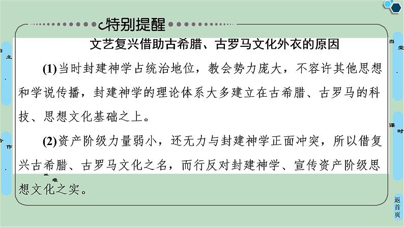 第6单元第17课14-16世纪西方人文主义的复兴-高中历史必修3同步课件PPT(北师大版)第8页