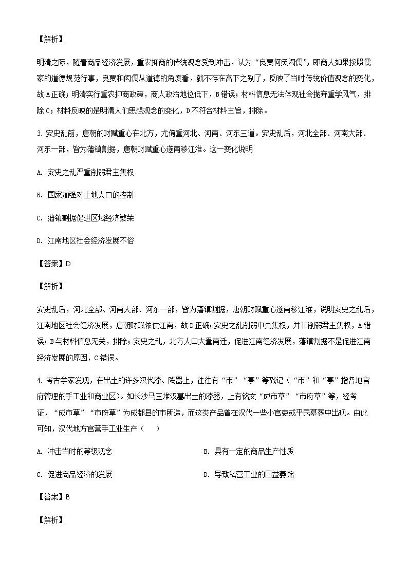 2021-2022学年新疆乌鲁木齐市第四中学高二下学期期中历史试题含解析第2页