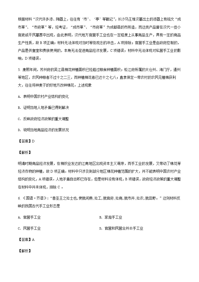 2021-2022学年新疆乌鲁木齐市第四中学高二下学期期中历史试题含解析第3页