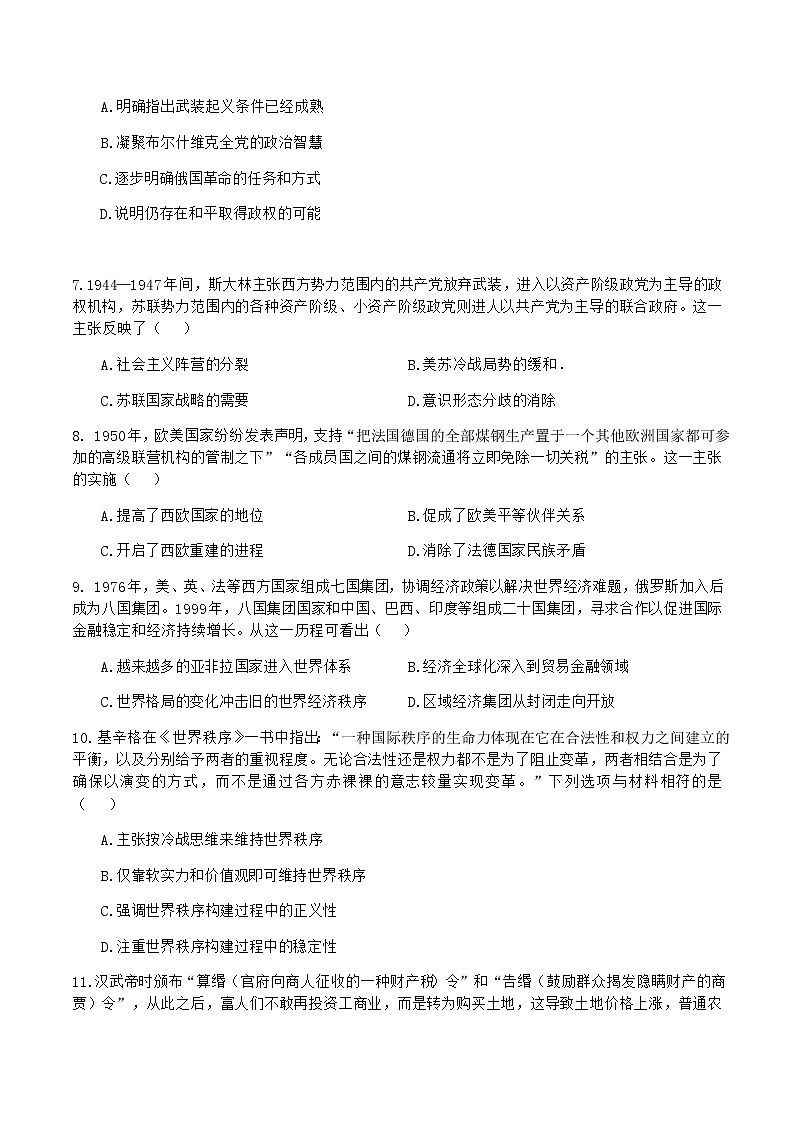 2021-2022学年四川省遂宁市射洪中学校高一下学期第二次月考历史试题解析版02