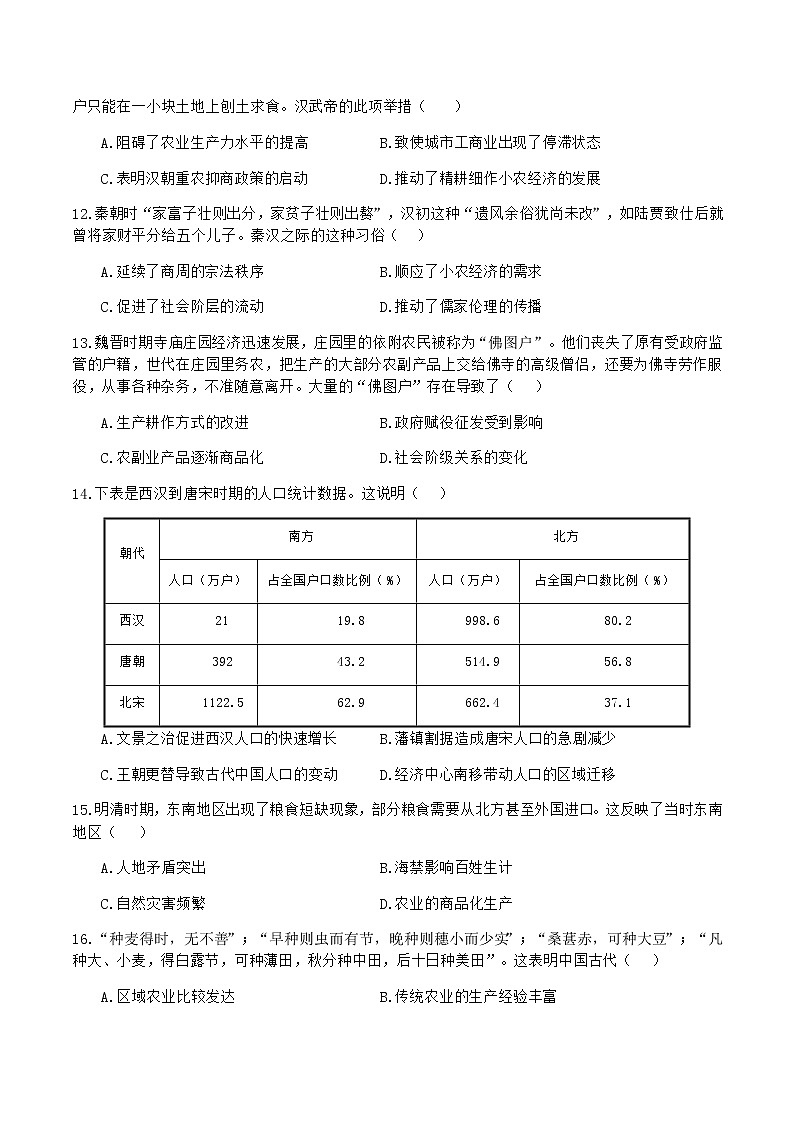 2021-2022学年四川省遂宁市射洪中学校高一下学期第二次月考历史试题解析版03