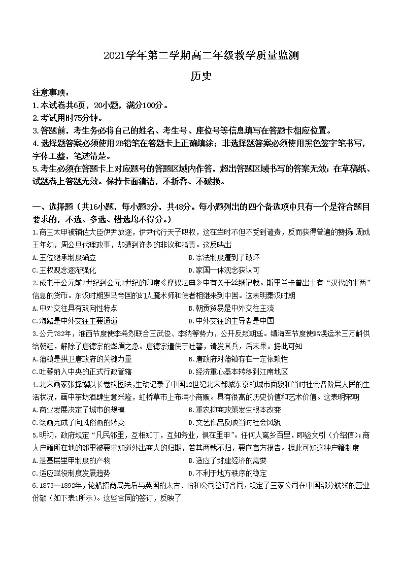 广东省广州市番禺区2021-2022学年高二下学期期末历史试题01