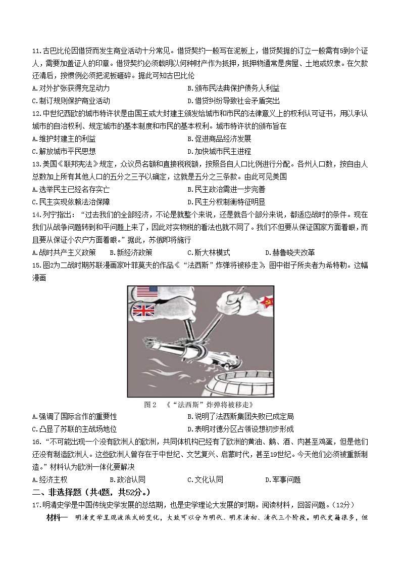 广东省广州市番禺区2021-2022学年高二下学期期末历史试题03