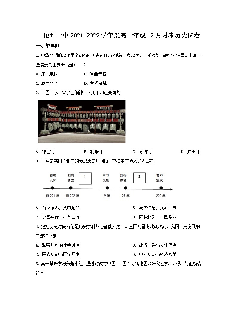 2021-2022学年安徽省池州市第一中学高一上学期12月月考历史试题含答案01