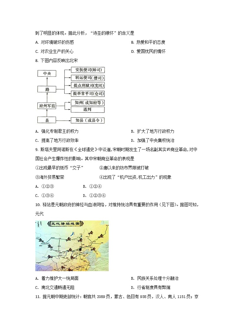 2021-2022学年安徽省池州市第一中学高一上学期12月月考历史试题含答案03