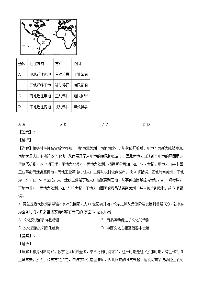 2021-2022学年北京市丰台区高二下学期期中联考历史试题含解析第3页