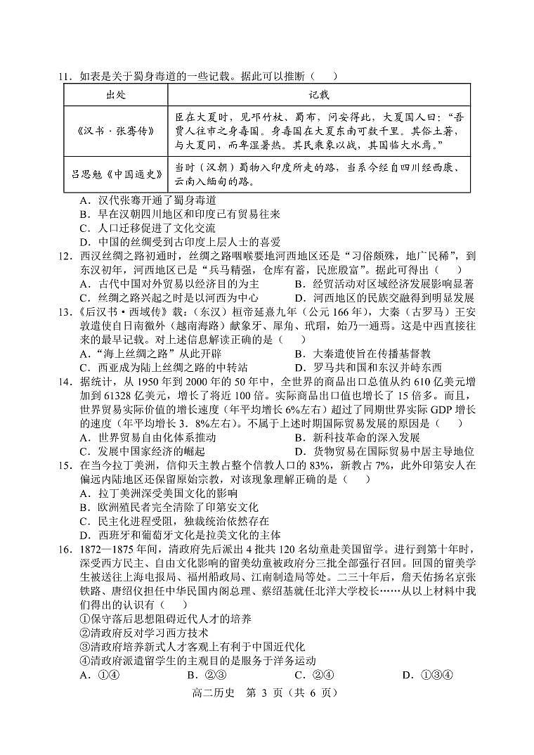 2021-2022学年辽宁省沈阳市重点高中高二下学期期中考试历史试题(PDF版)03