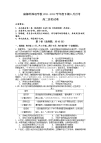 2021-2022学年四川省成都外国语学校高二下学期6月月考历史试题含答案