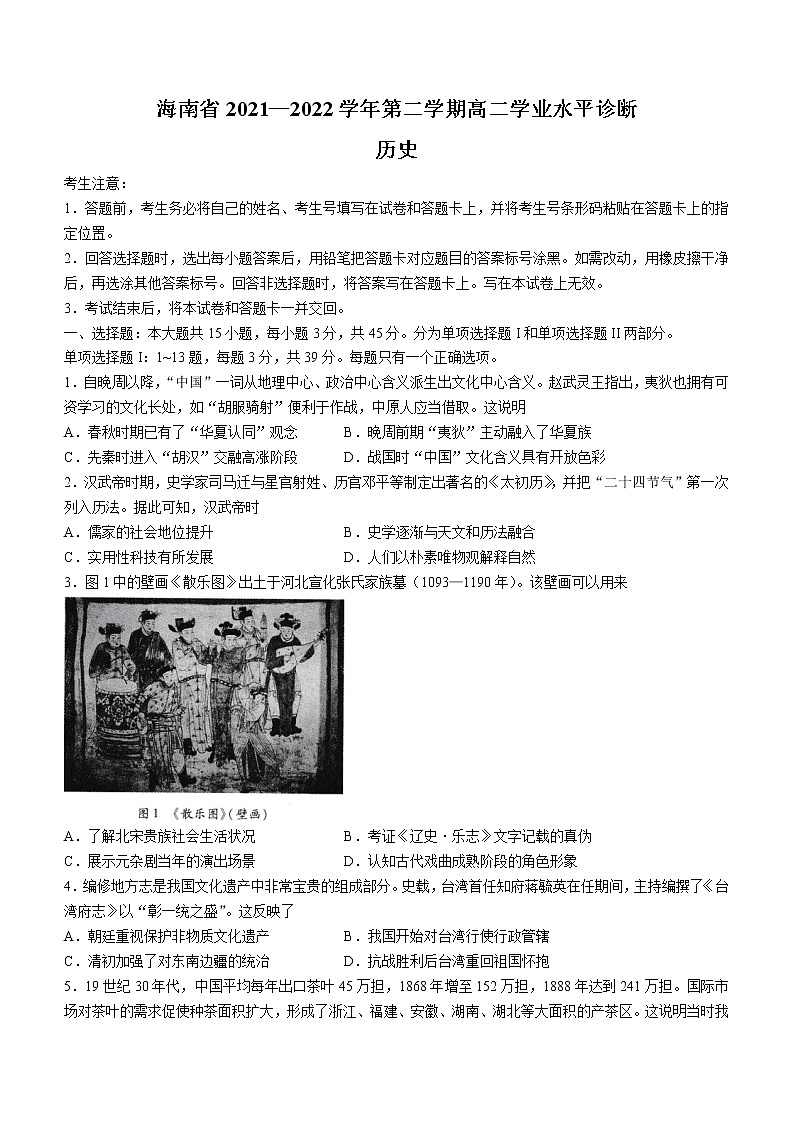 海南省2021-2022学年高二下学期期末考试历史试题第1页