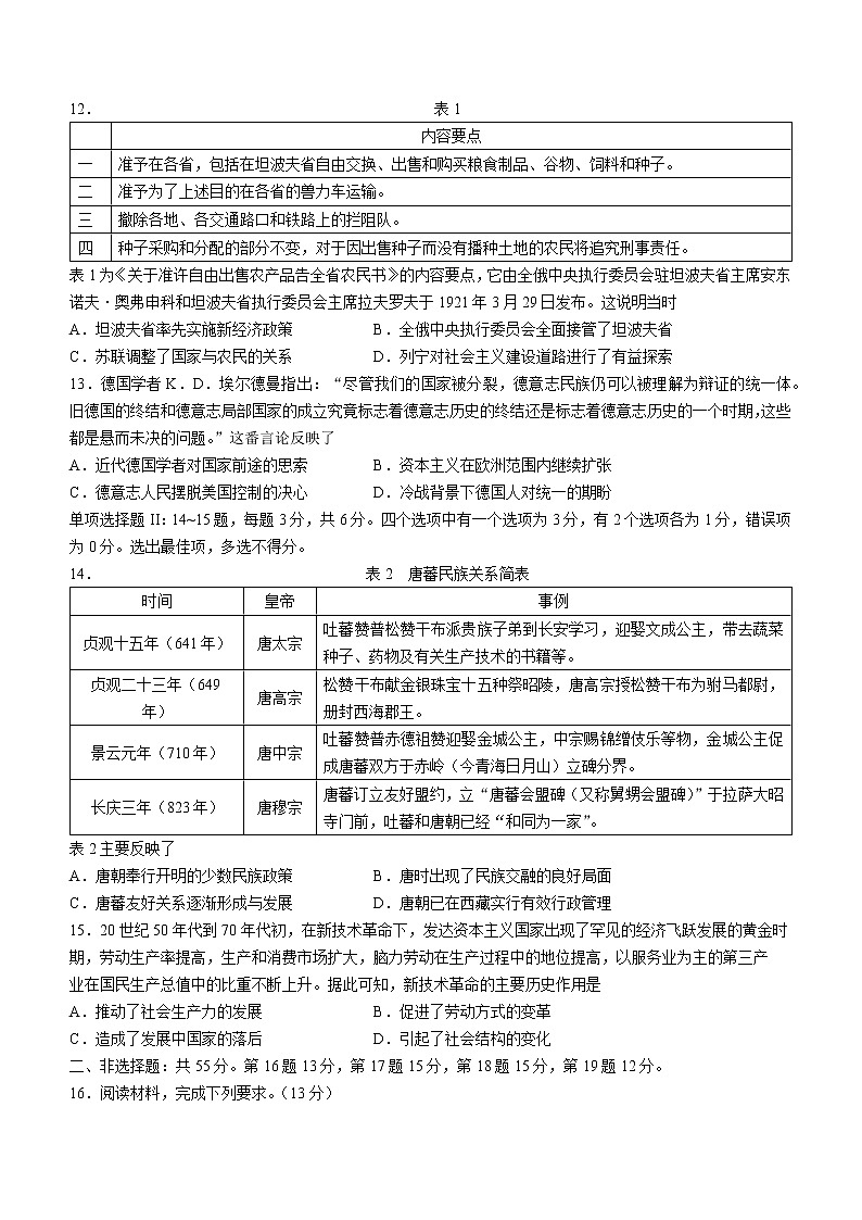 海南省2021-2022学年高二下学期期末考试历史试题第3页