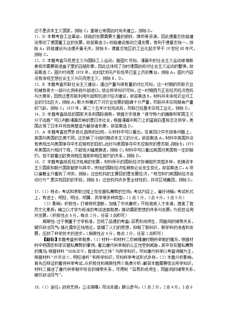 湖南省五市十校教研教改共同体2021-2022学年高一下学期期末考试历史试题02