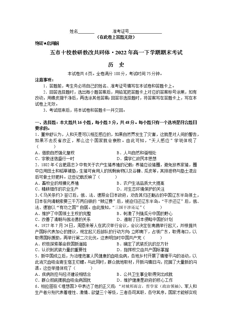 湖南省五市十校教研教改共同体2021-2022学年高一下学期期末考试历史试题01