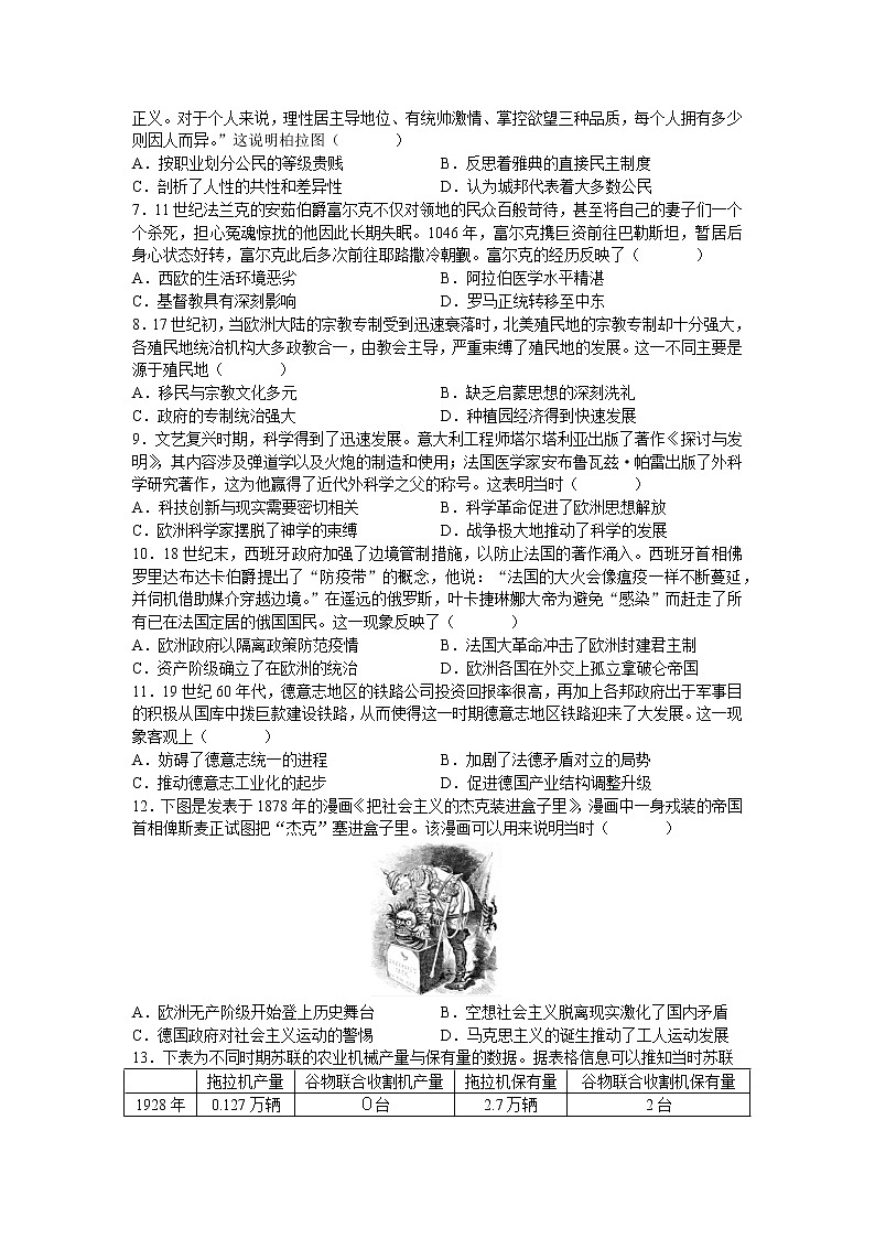 湖南省五市十校教研教改共同体2021-2022学年高一下学期期末考试历史试题02