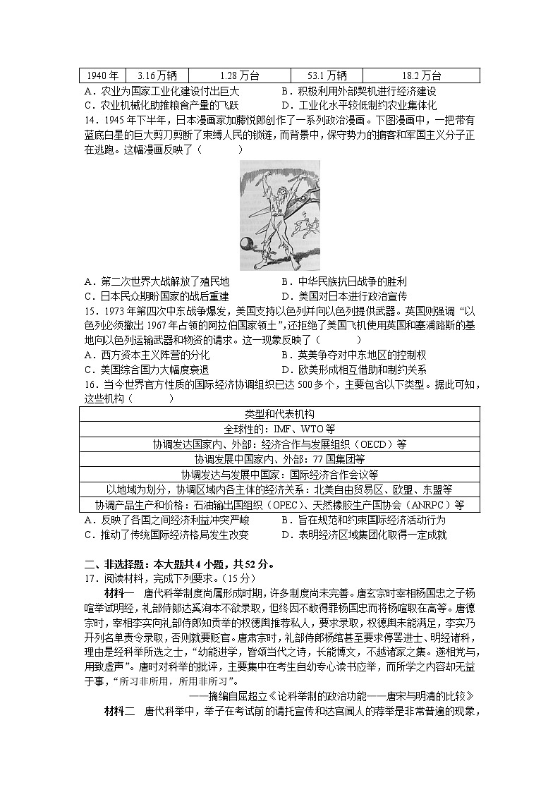湖南省五市十校教研教改共同体2021-2022学年高一下学期期末考试历史试题03