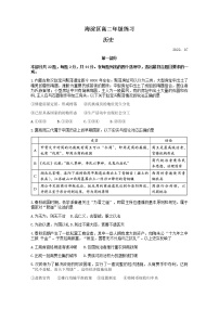北京市海淀区2021-2022学年高二下学期期末历史试题