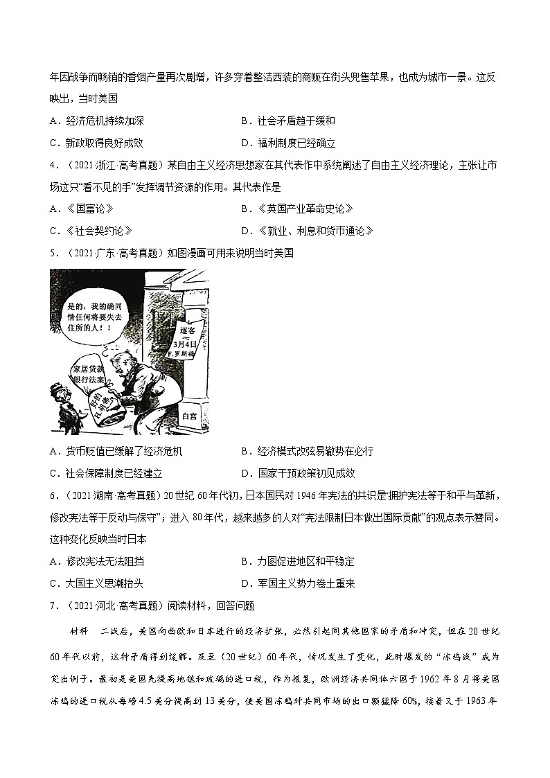 专题12 世界资本主义经济政策的调整(原卷版)第3页
