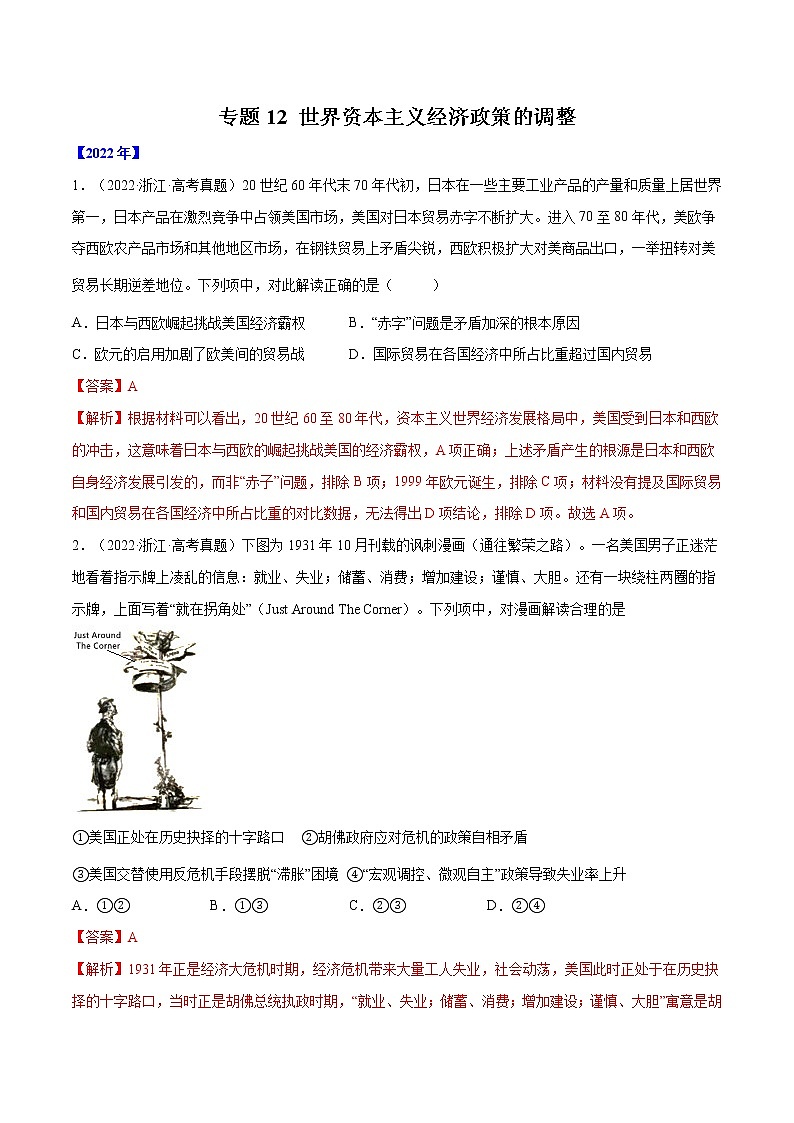 专题12 世界资本主义经济政策的调整(解析版)第1页