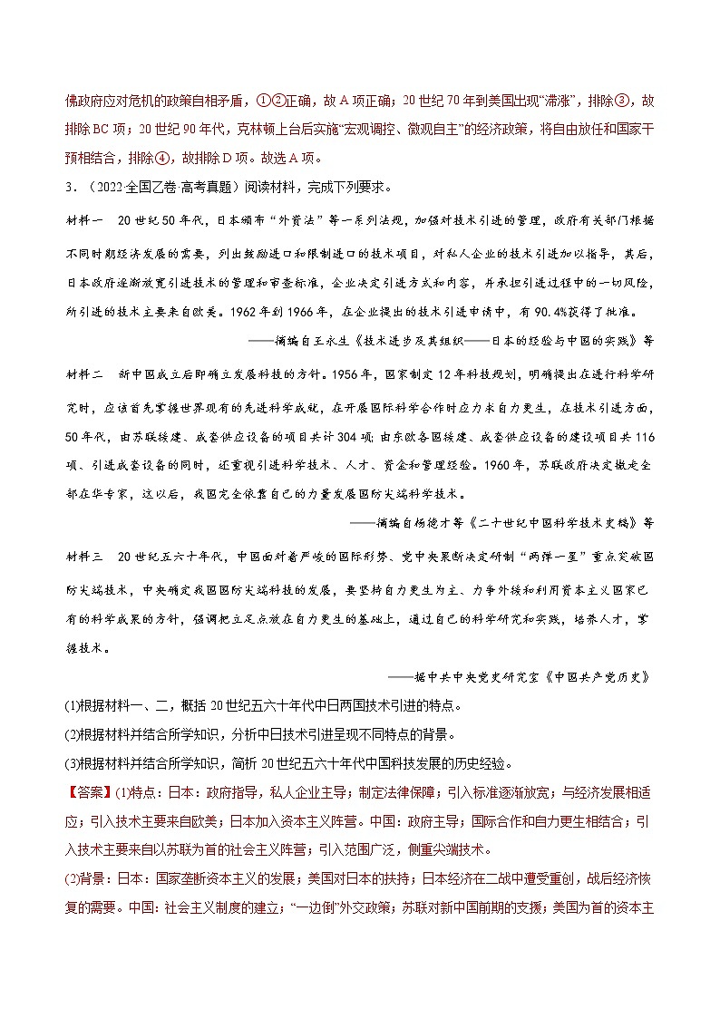 专题12 世界资本主义经济政策的调整(解析版)第2页