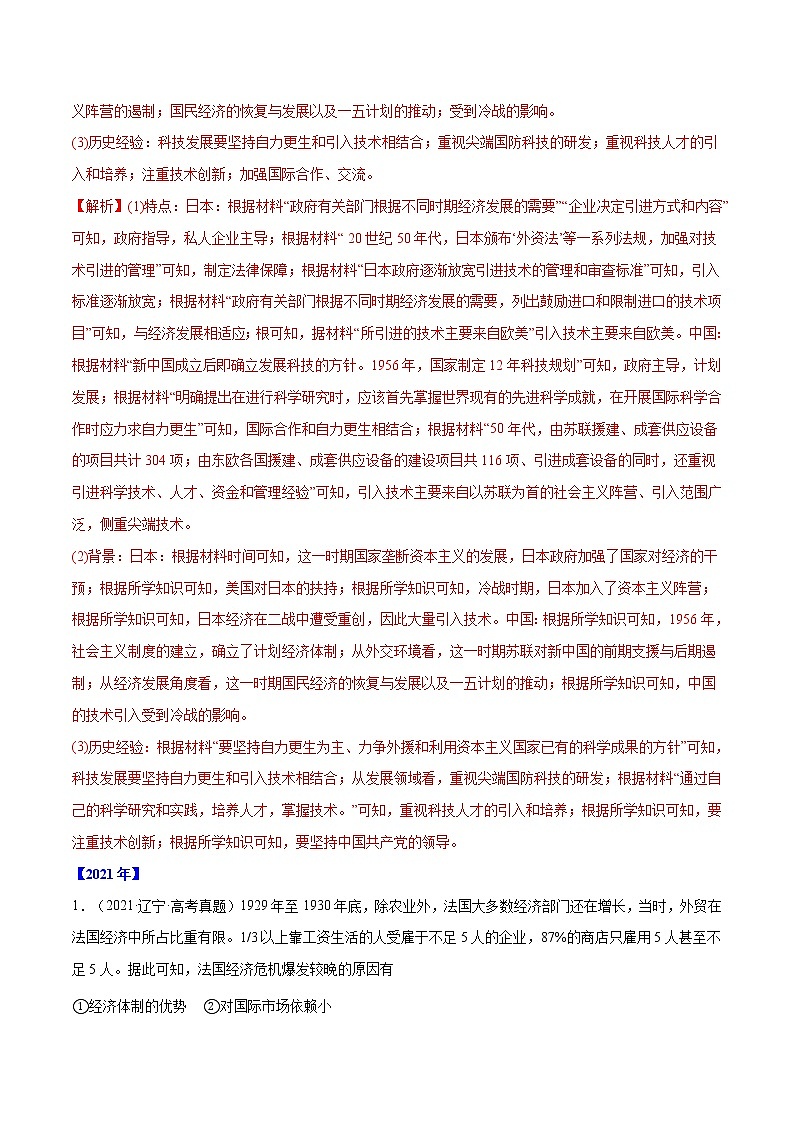 专题12 世界资本主义经济政策的调整(解析版)第3页