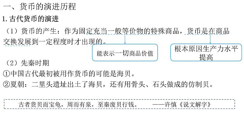 选择性必修1第15课 货币的使用与世界货币体系的形成 课件(23张PPT)第2页