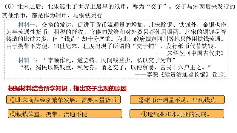 选择性必修1第15课 货币的使用与世界货币体系的形成 课件(23张PPT)第5页