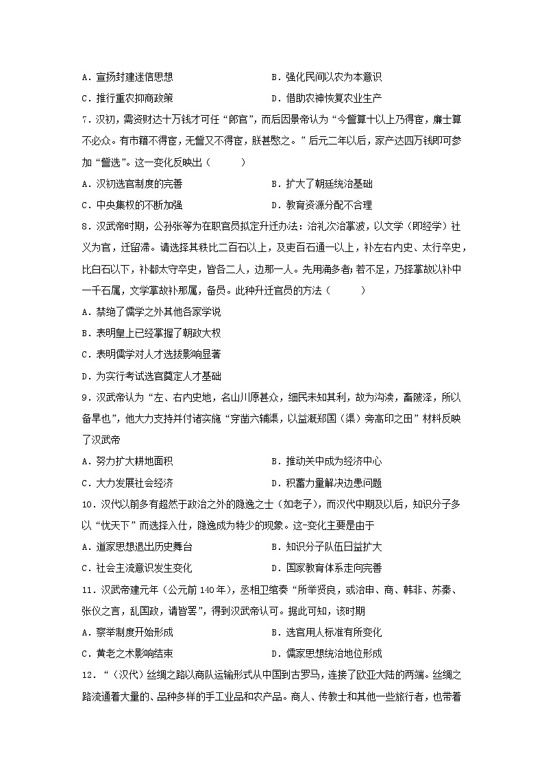 2022-2023学年高中历史统编版2019必修中外历史纲要上册第4课 西汉与东汉——统一多民族封建国家的巩固 测试02