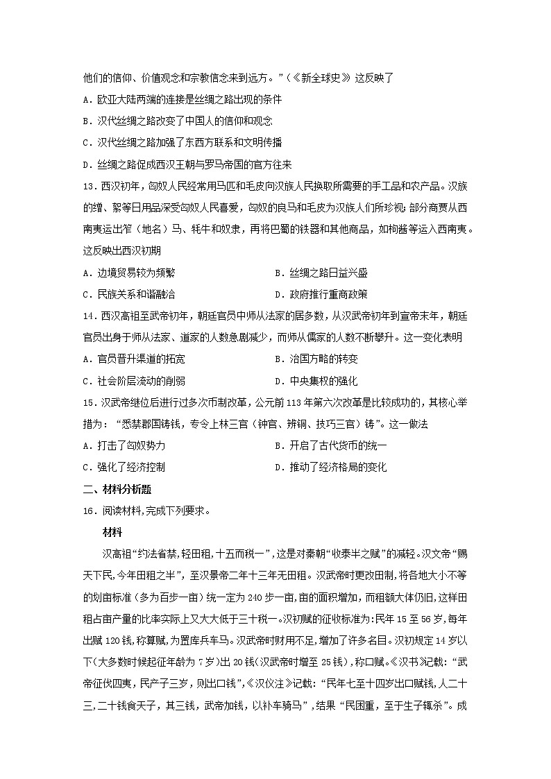 2022-2023学年高中历史统编版2019必修中外历史纲要上册第4课 西汉与东汉——统一多民族封建国家的巩固 测试03