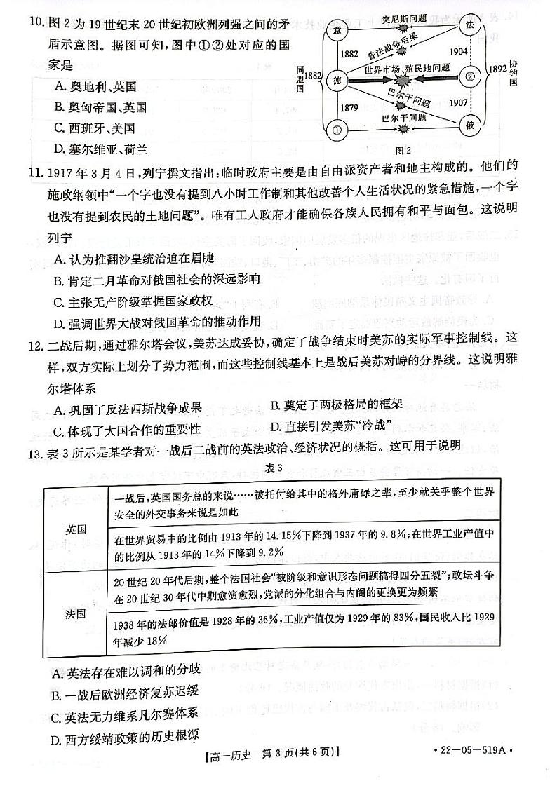 高一历史试题第3页