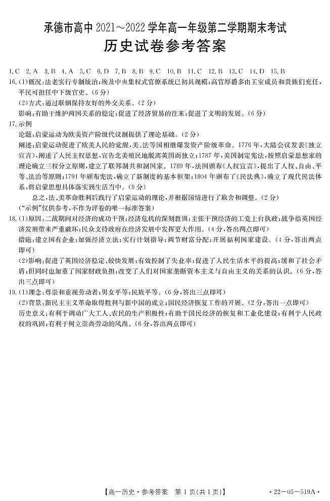 高一历史答案第1页