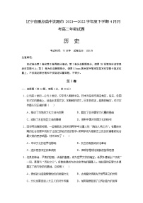 2021-2022學(xué)年遼寧省沈陽市重點高中高二下學(xué)期4月聯(lián)考?xì)v史試題含答案