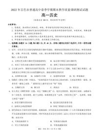 广西壮族自治区百色市2021-2022学年高一下学期期末考试历史试题