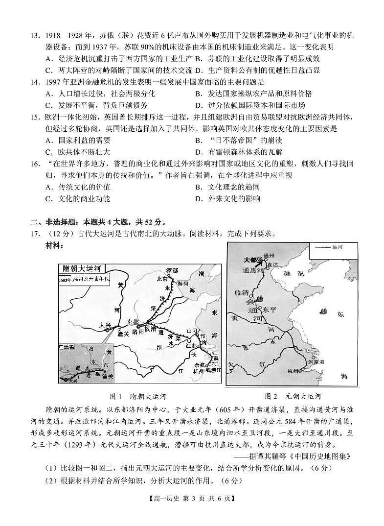 广西壮族自治区百色市2021-2022学年高一下学期期末考试历史试题03