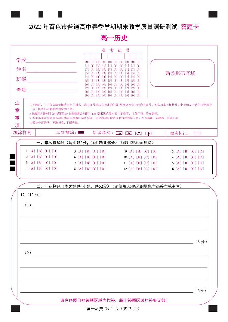 广西壮族自治区百色市2021-2022学年高一下学期期末考试历史试题01
